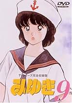 新品ケース DVD 「みゆき」 全10巻 あだち充 鳥海勝美 荻野目洋子 みゆき メモリアルDVD-BOX TV放映完全収録版 <限定版>/鳥海勝美